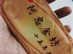 -阿忠食坊大排档·20年老店(万象城店)