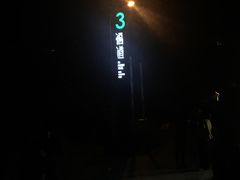 -梅峰山地公园