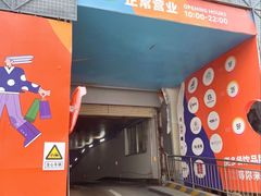 -上海第一八佰伴