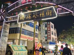 -侨港风情街