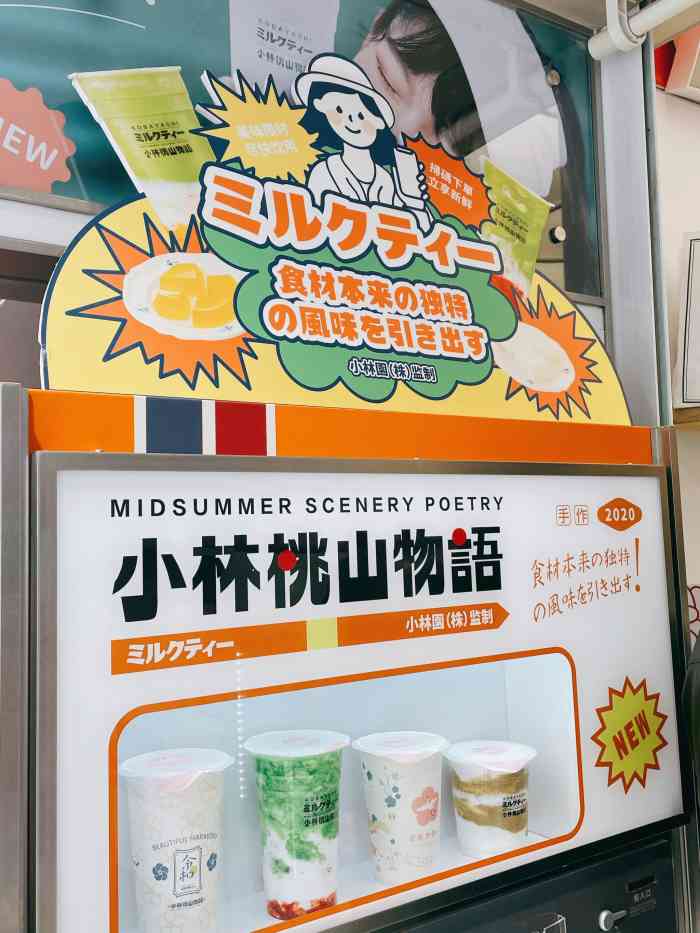 小林桃山物语(明瓦廊店)