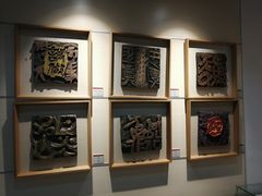 -鼓浪屿国际刻字艺术馆
