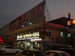 门面-台山美食一绝阿四台山黄鳝饭(阿四创作店)