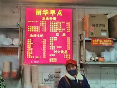 -丽华早点(大成路店)