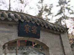 -西安曲江寒窑遗址公园