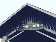 -保利石象湖景区