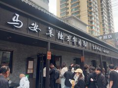 -清真·马安军辣子牛肉面