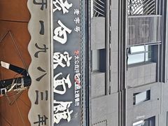 -老白家面馆(测绘东路总店)