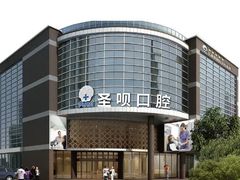 -圣呗口腔·舒适化种植牙·矫正中心(广州总院)