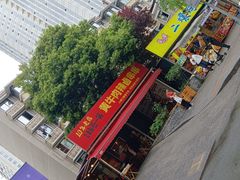 -拈签一笑黄牛肉辣卤串串