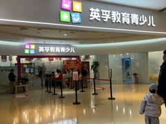 -英孚教育青少儿(河东中心)