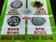 菜单-回坊马二饺子馆