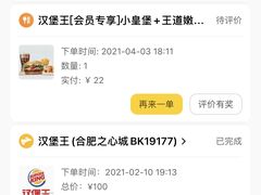 -汉堡王(合肥之心城店)