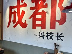 -冯校长老火锅(广州正佳广场店)