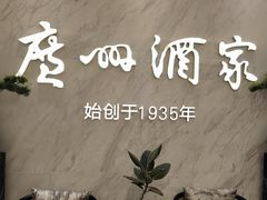 -广州酒家(昌岗地铁站店)
