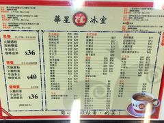 菜单-华星冰室(湾仔店)