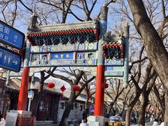 -三元梅园(团结湖店)