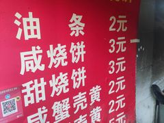 -王氏双塔烧饼(葑门横街店)