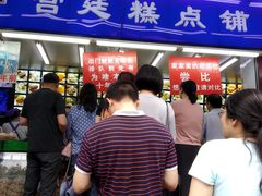 -宫廷糕点铺
