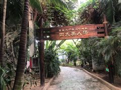 -龙达温泉生态城