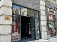 -之参餐厅(前门大街店)