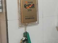 -杨天玉腊牛羊肉
