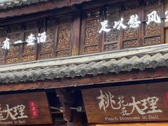 -大理古城