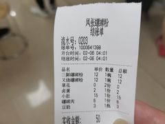 -凤张螺蛳粉·爽口粉(跃进路总店)