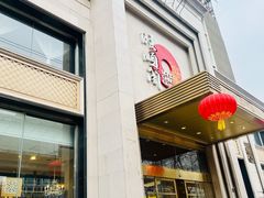 门面-旺顺阁海鲜广场(亚运村店)