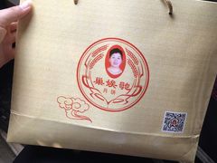 -巢娭毑月饼店(洞井路店)