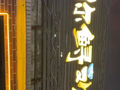 -你鲟欢·香茅柠檬鱼(金沙店)