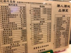 菜单-德记潮州菜馆(卑路乍街)