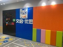 -文启·优思高端托教(复兴校区)