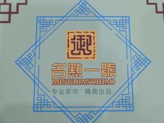 -名点一号·精致茶点·手工制作(宝华店)