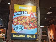 -领蟹祥记·香辣蟹·特色小海鲜(奥体天虹店)