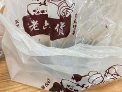 -老六素货(王顶堤店)