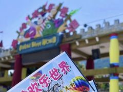 -秦岭欢乐世界