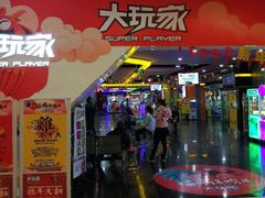 -大玩家(青岛CBD延吉路万达店)
