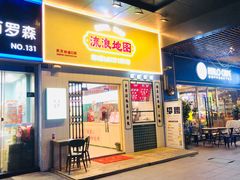 -流浪地图剁椒卤汁拌饭(未来城购物广场店)