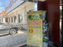 -阳坊大都涮羊肉(阳坊总店)