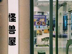 -怪兽屋·羊驼·猫咖·狗咖(俊华广场店)