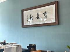 -宝丽轩中餐厅BAOLIXUAN