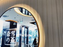 门面-奈雪的茶(金鹰广场店)
