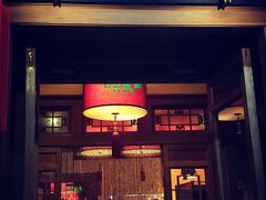 门面-那家小馆•北京菜•烤鸭(中关村店)