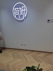 -HEYAN长风荷妍专业脱毛美肤
