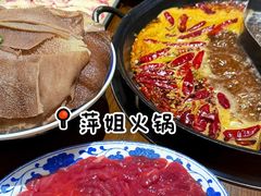 -萍姐火锅·公路夜市(武汉首店)