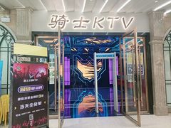 -骑士KTV(红谷滩万达店)