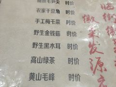 菜单-临街徽菜馆·正宗黄山味