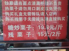 -二斗栗子(黄河道店)