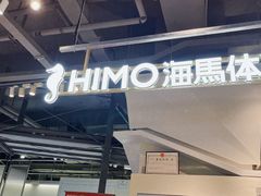 -海马体照相馆(深圳万象天地店)